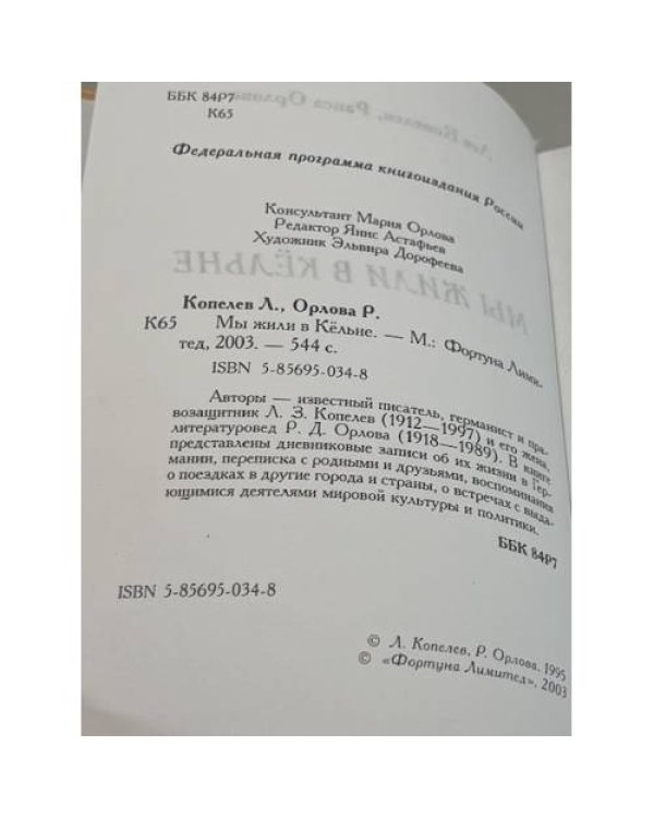 Дополнительное изображение книги «Мы жили в Кельне»