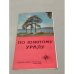 Обложка книги «По южному Уралу. Туристская схема» — Ред. Бобкова Л.М.