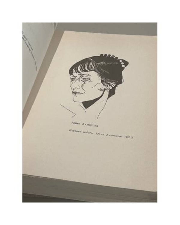 Дополнительное изображение книги «Анна Ахматова. Сочинения в 2-х томах»
