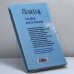Дополнительное изображение книги «Голубая элита России»