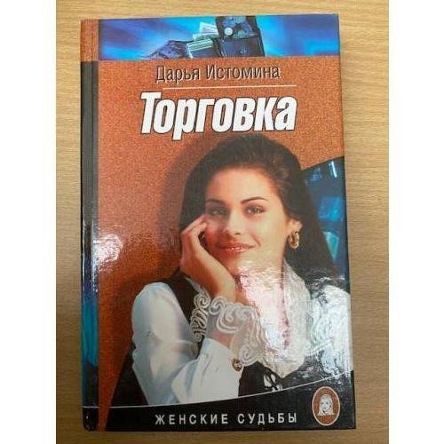 Торговка