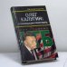 Обложка книги «Олег Калугин: к ликвидации приступить» — Е. М. Стригин, ISBN 9785926502272