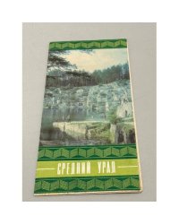 Средний Урал. Туристская схема