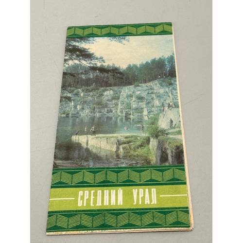 Обложка книги «Средний Урал. Туристская схема» — Ред. Бобкова Л.М.