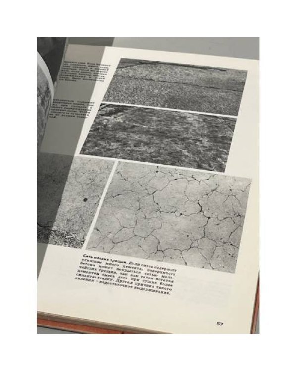 Дополнительное изображение книги «Кирпич и бетон»