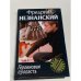 Героиновая пропасть