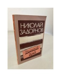 Далекий край