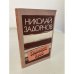 Обложка книги «Далекий край» — Задорнов Николай