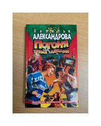 Погоня за тремя зайцами