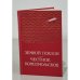 Обложка книги «Земной поклон. Честное комсомольское» — Кузнецова Агния Александровна