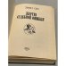 Дополнительное изображение книги «Жертва судебной ошибки»