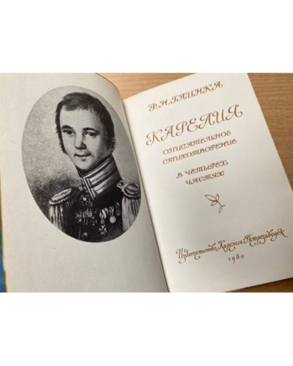Карелия