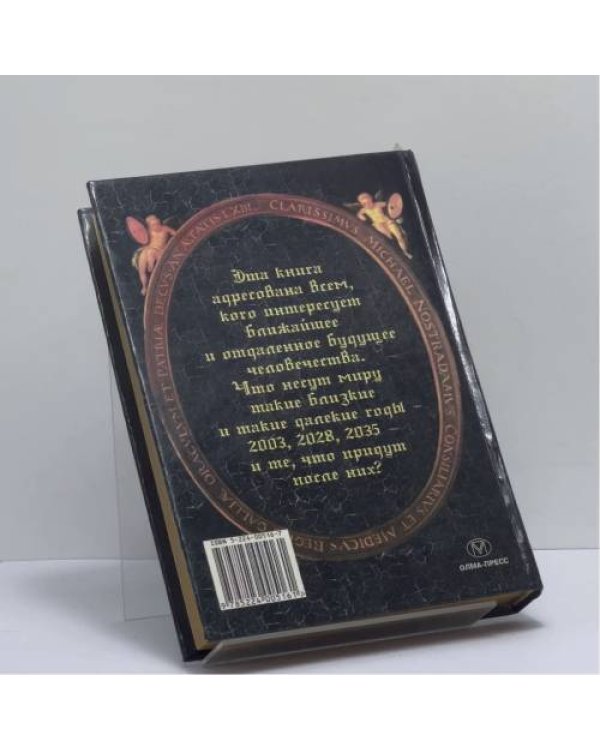 Дополнительное изображение книги «Так говорил »