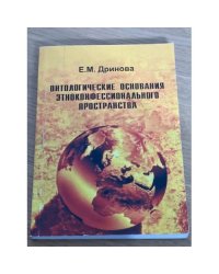 Онтологические основания этноконфессионального пространства
