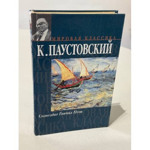Созвездие Гончих Псов