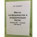 Место конфуцианства в модернизации Китая (конец XX - начало XXI века)