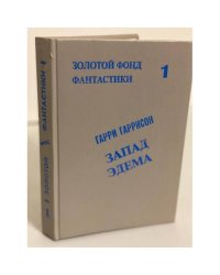 Запад Эдема