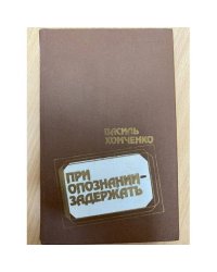 При опознании - задержать