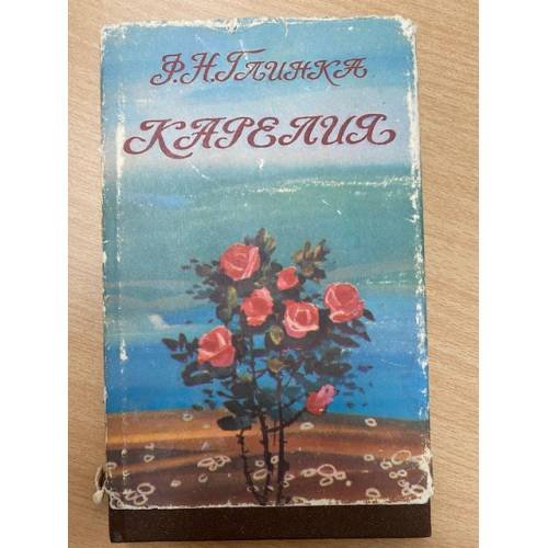 Карелия