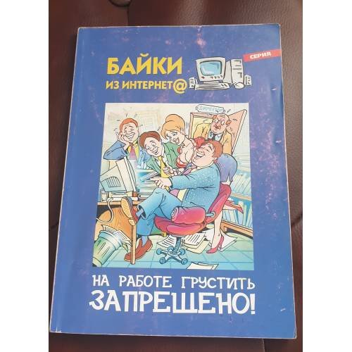 На работе грустить запрещено