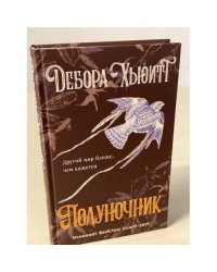 Полуночник