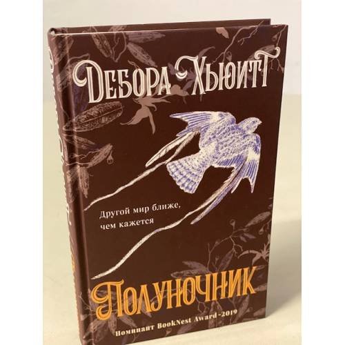 Полуночник