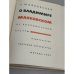 Дополнительное изображение книги «О Владимире Маяковском. Из воспоминаний сестры»