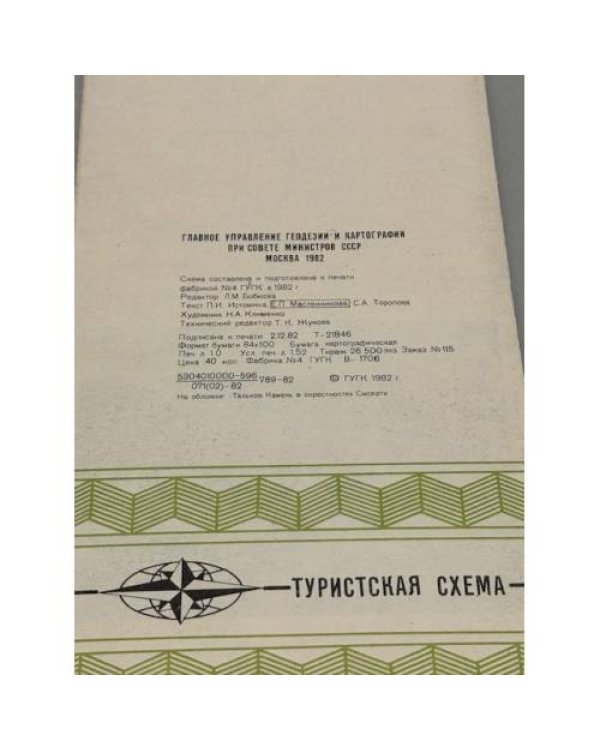 Дополнительное изображение книги «Средний Урал. Туристская схема»