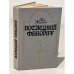 Обложка книги «Последний фаворит» — Жданов Лев Григорьевич, ISBN 5235015932