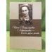 Обложка книги «Ирене Владимировне лаврентьевой - коллеги, Друзья, ученики. Статьи, воспоминания» — Редактор-составитель: доктор искусствоведения Г. В. Григорьева, ISBN 9785895982686