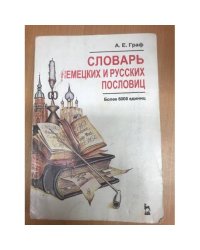 Словарь немецких и русских пословиц (k)