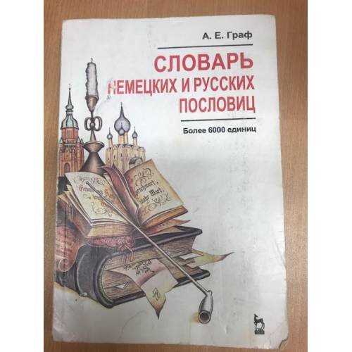 Словарь немецких и русских пословиц (k)