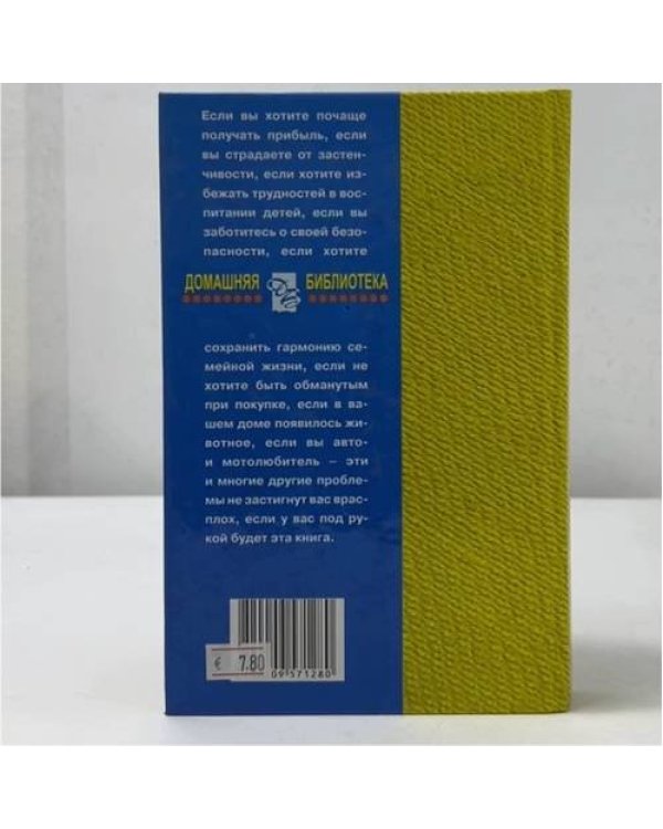 Дополнительное изображение книги «Быт без проблем. Что делать? Если...»