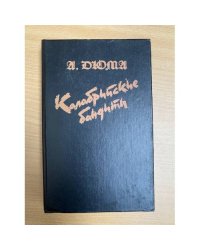 Калабрийские бандиты