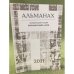 Альманах литературной студии "Кипарисовый ларец". 2011 г.