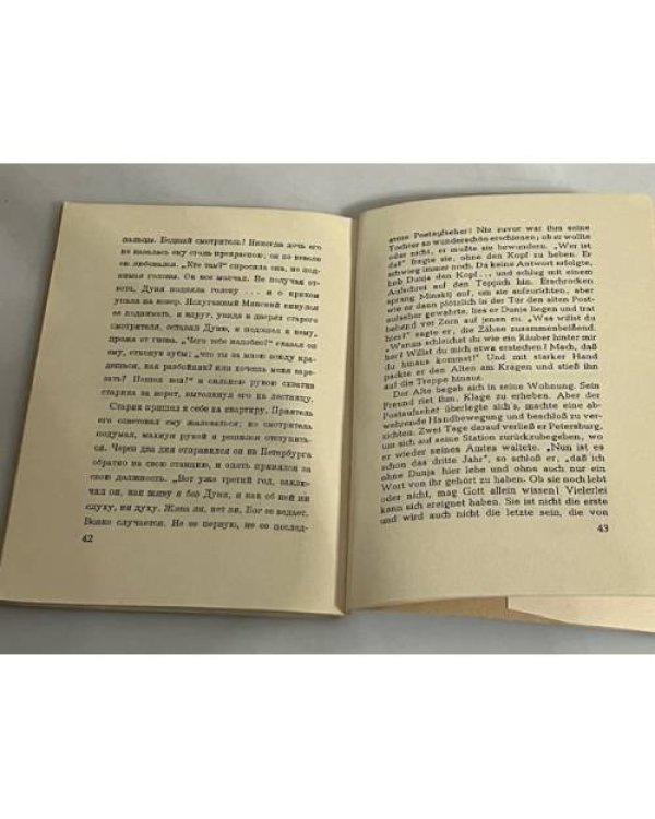Дополнительное изображение книги «Der Postmeister. Станционный смотритель»