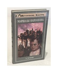 Маршалы Наполеона