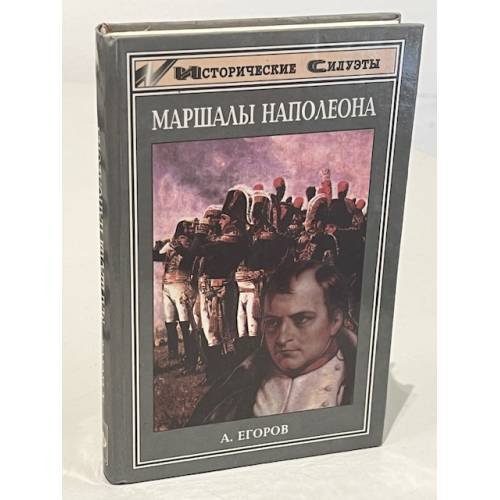 Маршалы Наполеона