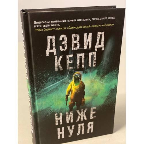 Ниже нуля
