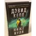 Ниже нуля
