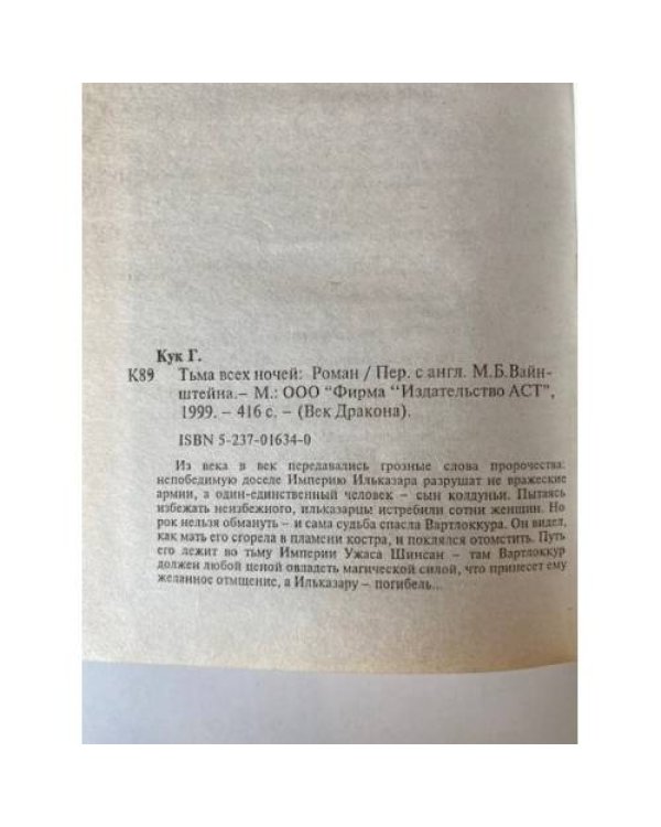 Тьма всех ночей