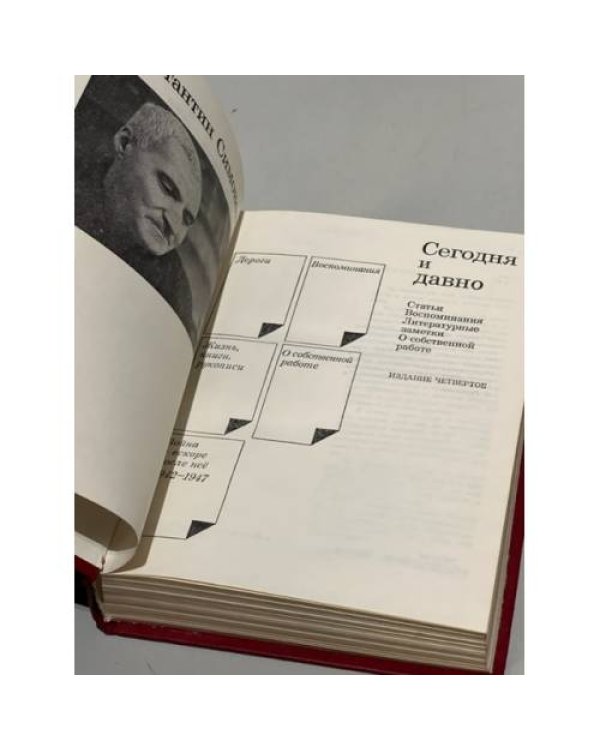 Дополнительное изображение книги «Сегодня и давно»