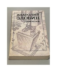 Демонтаж