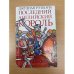 Последний английский король