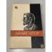 Анаксагор