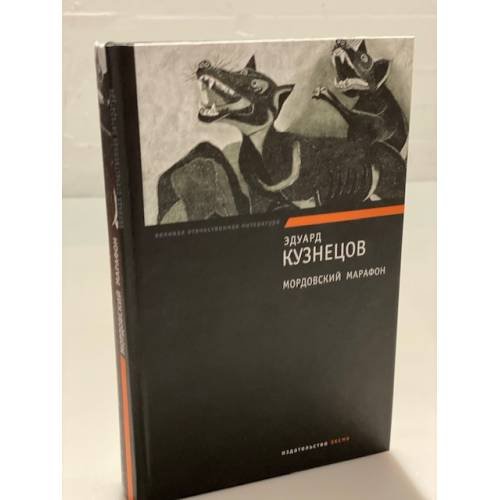 Мордовский марафон
