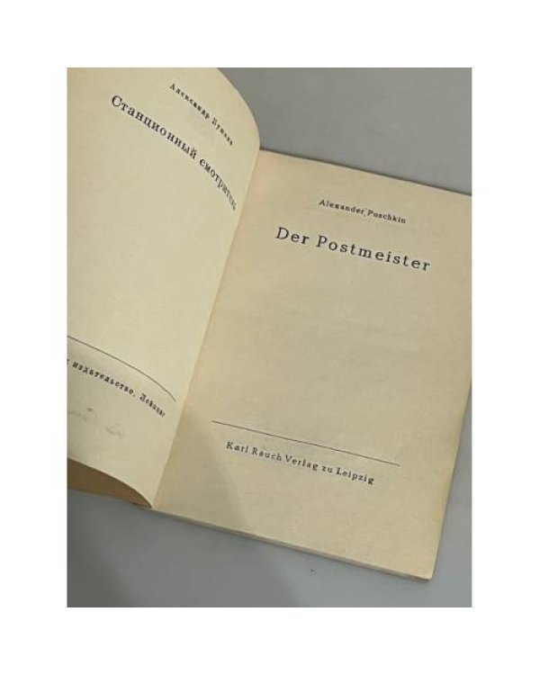 Дополнительное изображение книги «Der Postmeister. Станционный смотритель»
