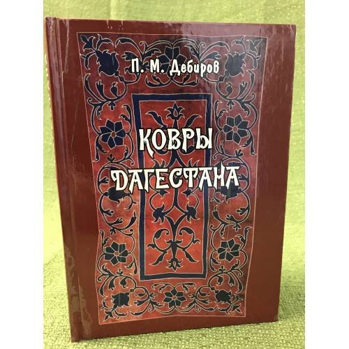 Ковры Дагестана: Традиционное и современное искусство ковроткачества