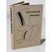 Обложка книги «О. Бальзак. Избранное» — де Бальзак Оноре