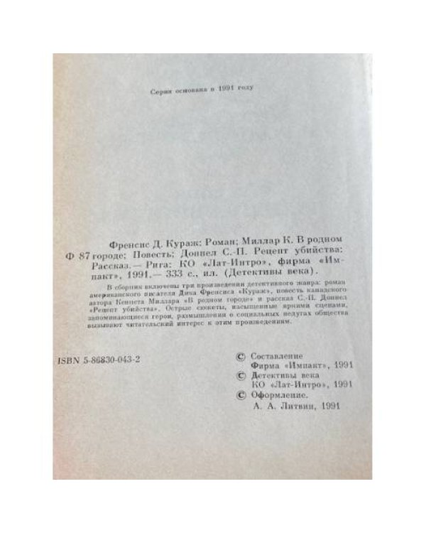 Дополнительное изображение книги «Кураж. В родном городе. Рецепт убийства»